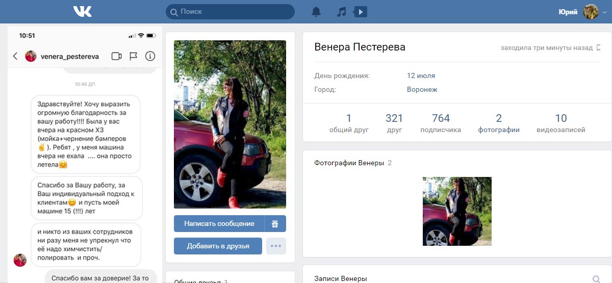 На фото скриншот отзыва клиентки. Ссылка на ее аккаунт в соцсети ВКонтакте.