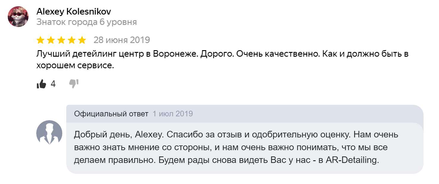 Смотреть скриншот и читать подтвержденный отзыв клиента Alexey Kolesnikov о качестве услуг и ценах в детейлинге AR-Detailing