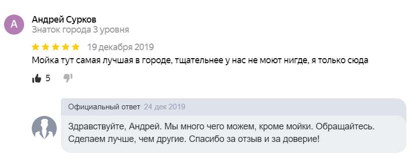 Смотреть скриншот отзыва Андрея Суркова об услуге детейлинг-мойки.
